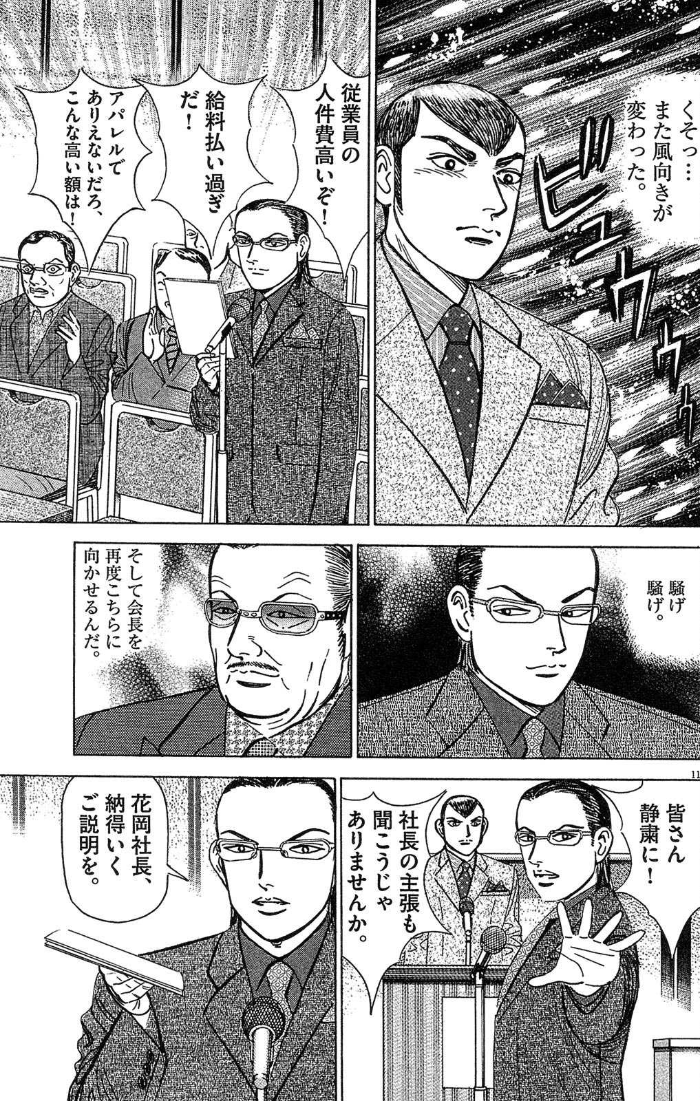漫画マネーの拳 10巻P87