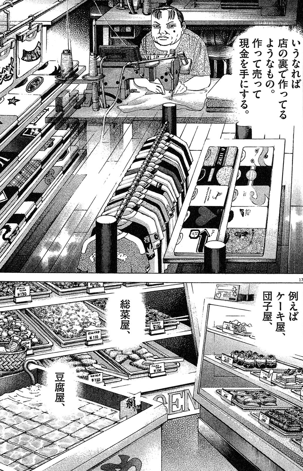 漫画マネーの拳 4巻P43