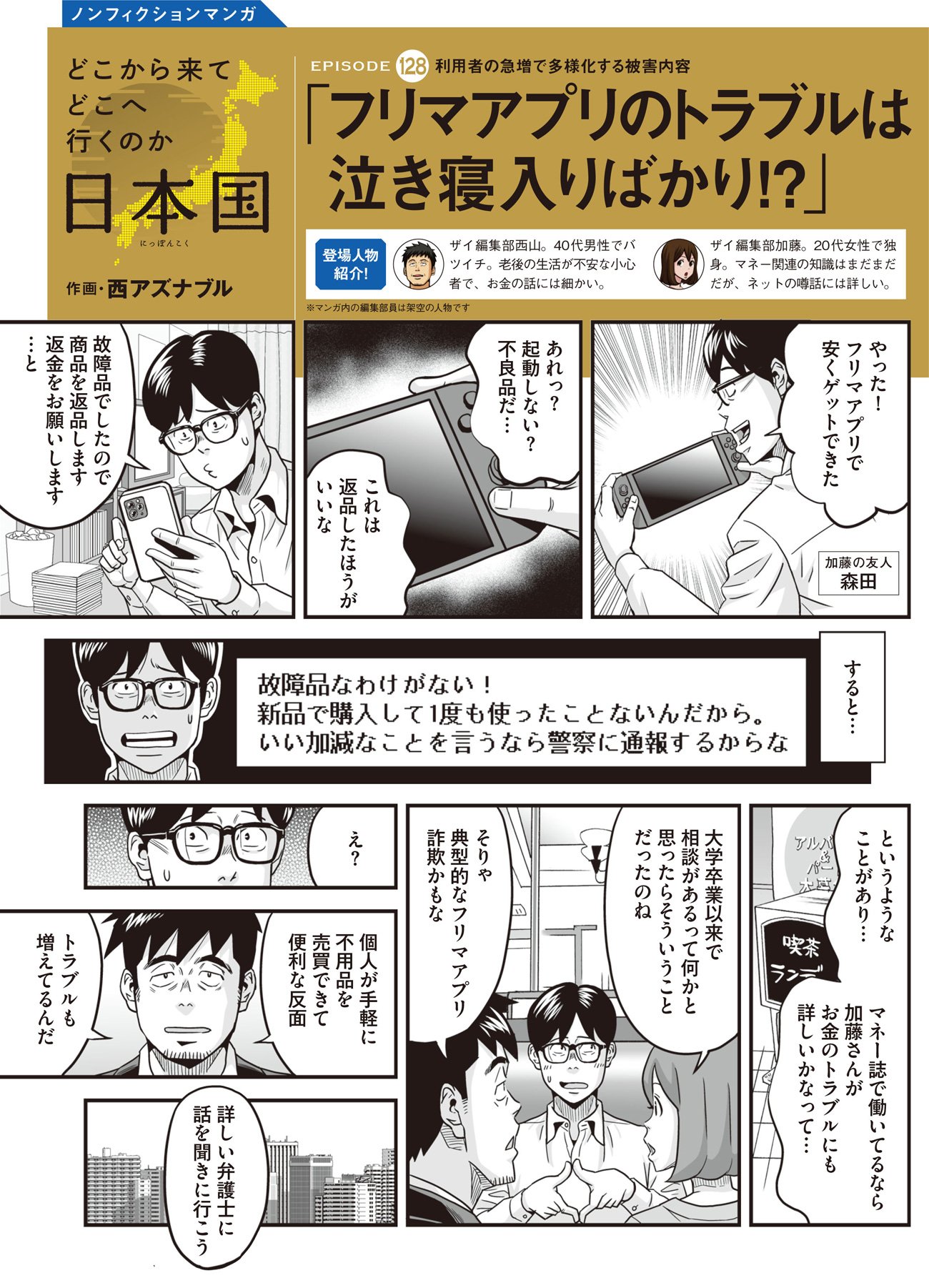 フリマアプリのトラブル(1)