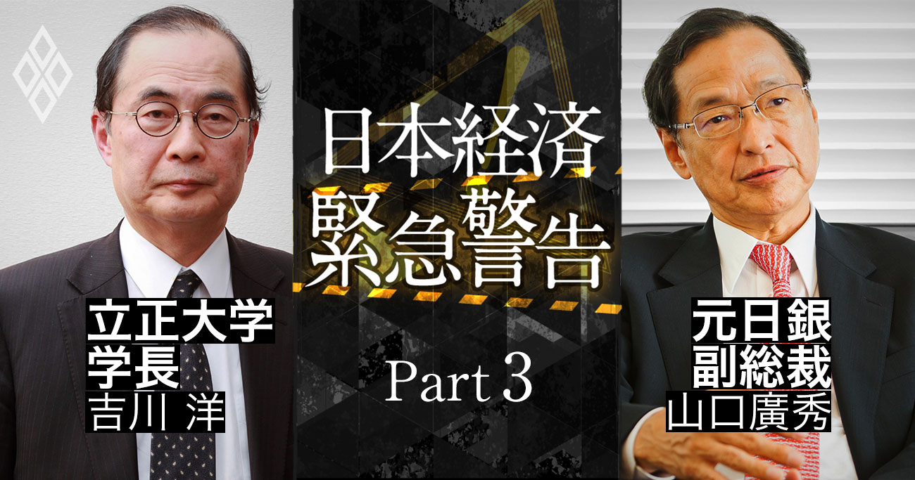 日本経済緊急警告Part3