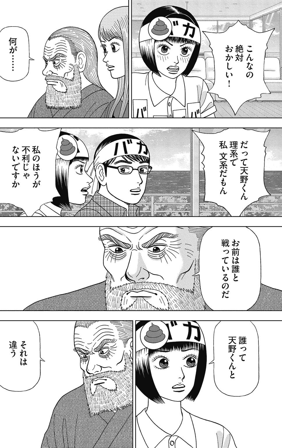 漫画ドラゴン桜2 8巻P162