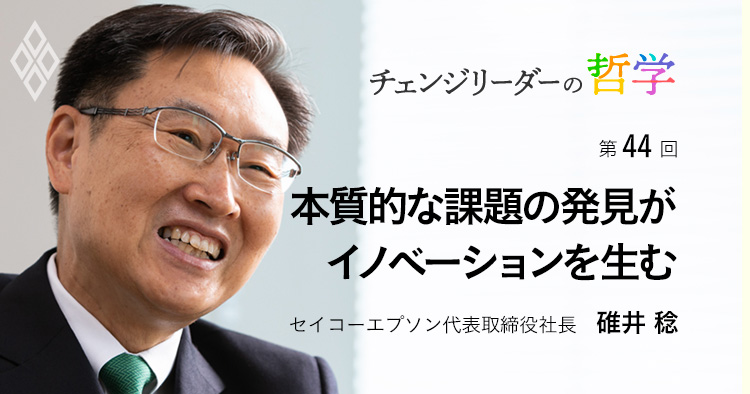 本質的な課題の発見が イノベーションを生む