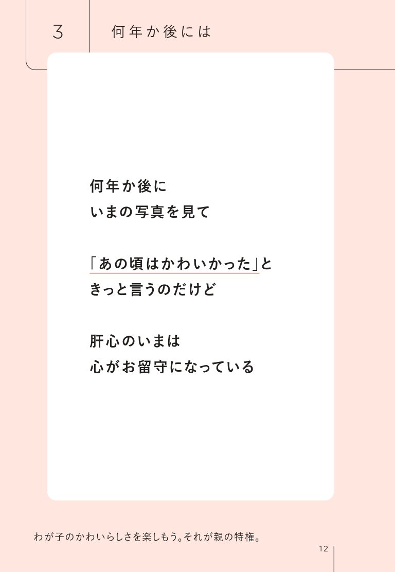 「子育て 疲れた」と検索する親に知ってほしい何年か後の感情