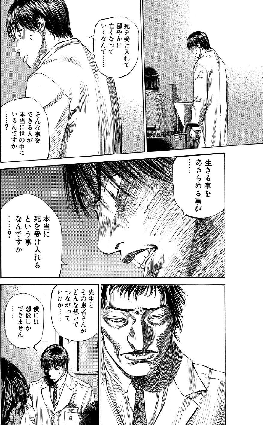 ブラックジャックによろしく　佐藤秀峰