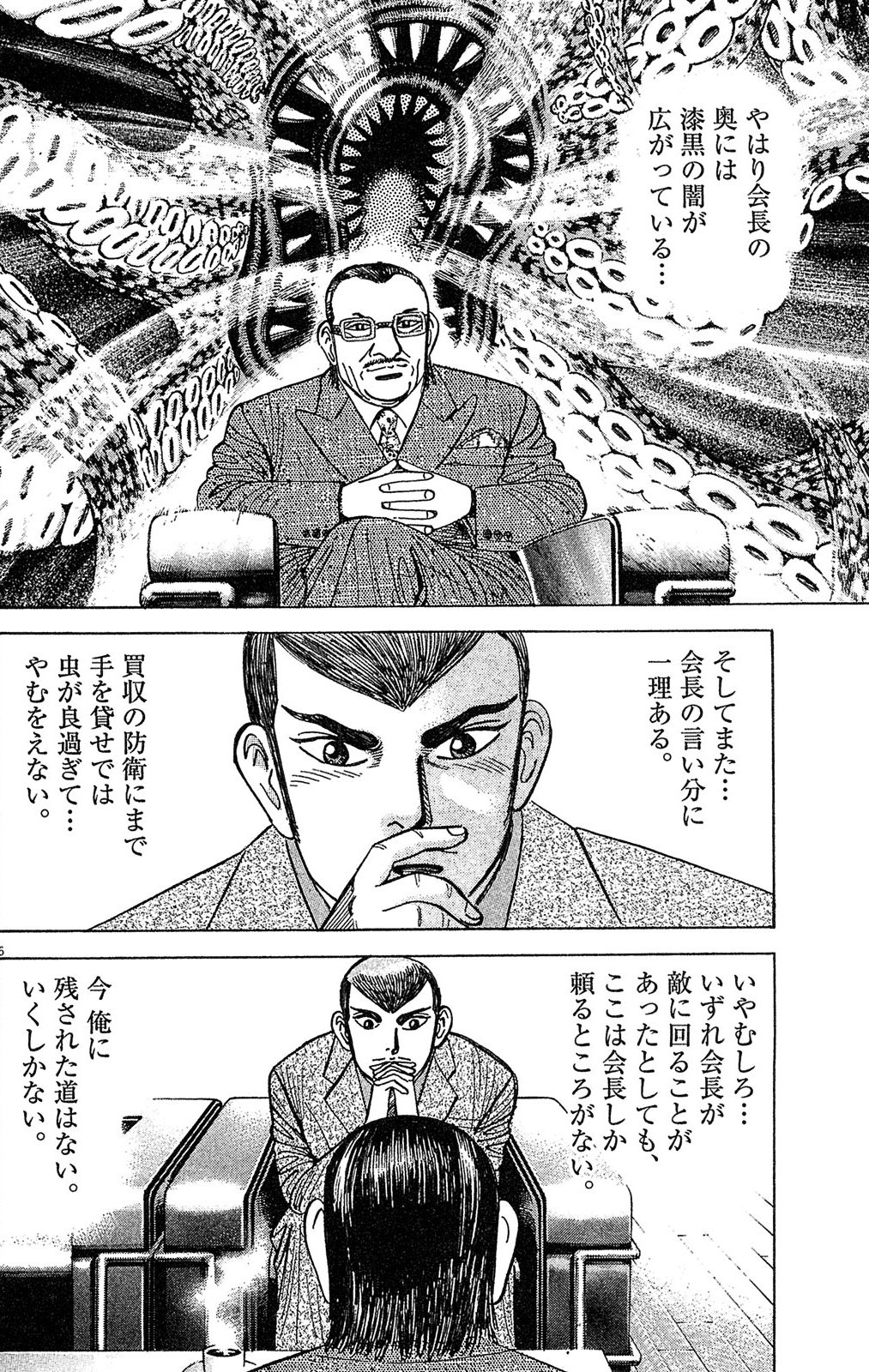 漫画マネーの拳 7巻P34
