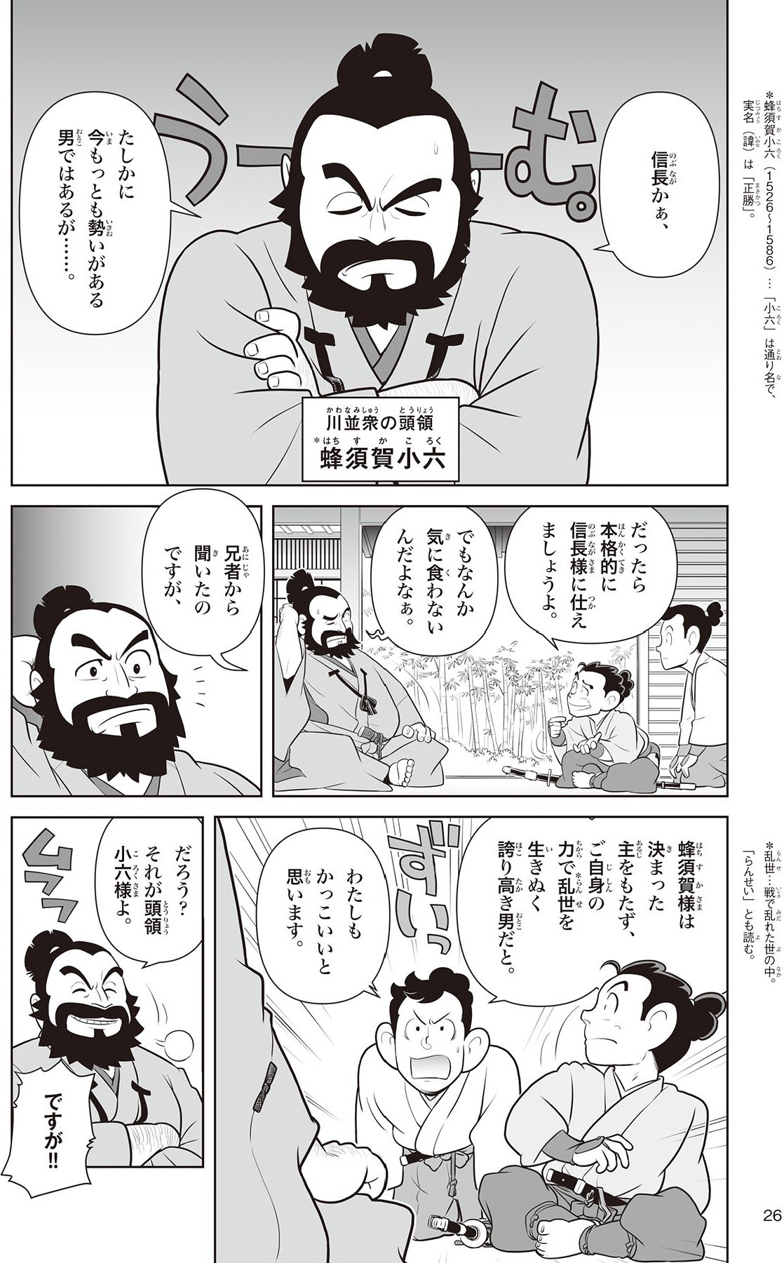 学研まんが 羽柴秀吉（監修・大石学、漫画・大久保ヤマト）