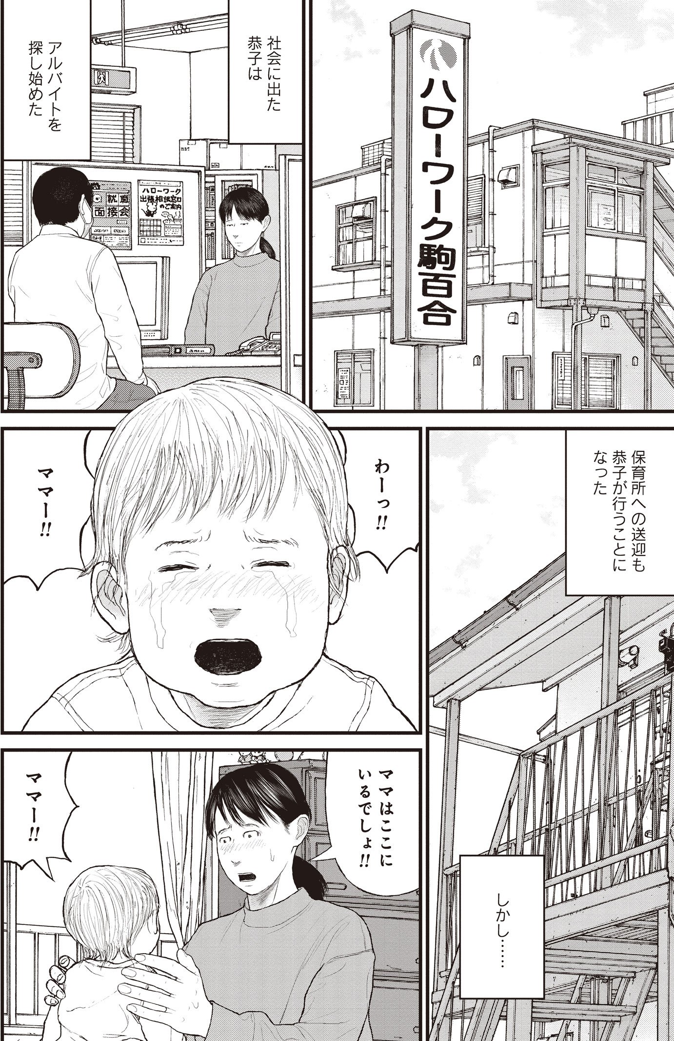 『ケーキの切れない非行少年たち』（c）宮口幸治 鈴木マサカズ／新潮社