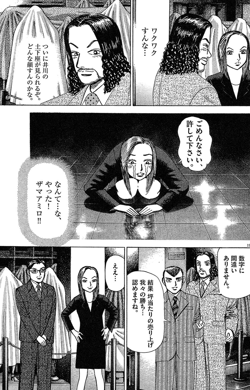 漫画マネーの拳 5巻P157