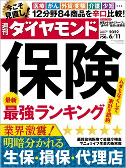 週刊ダイヤモンド6月11日号表紙