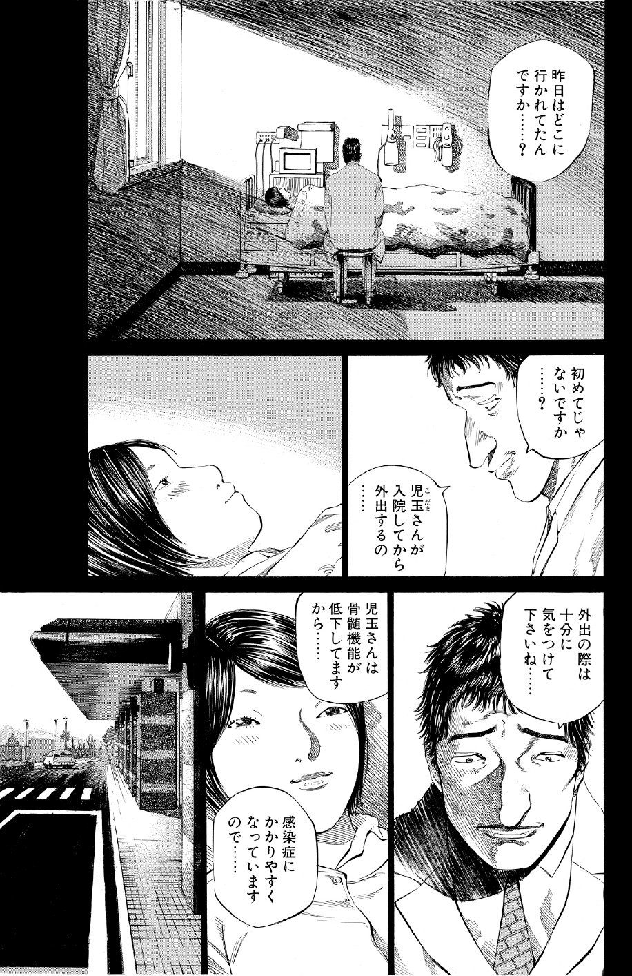 ブラックジャックによろしく　佐藤秀峰