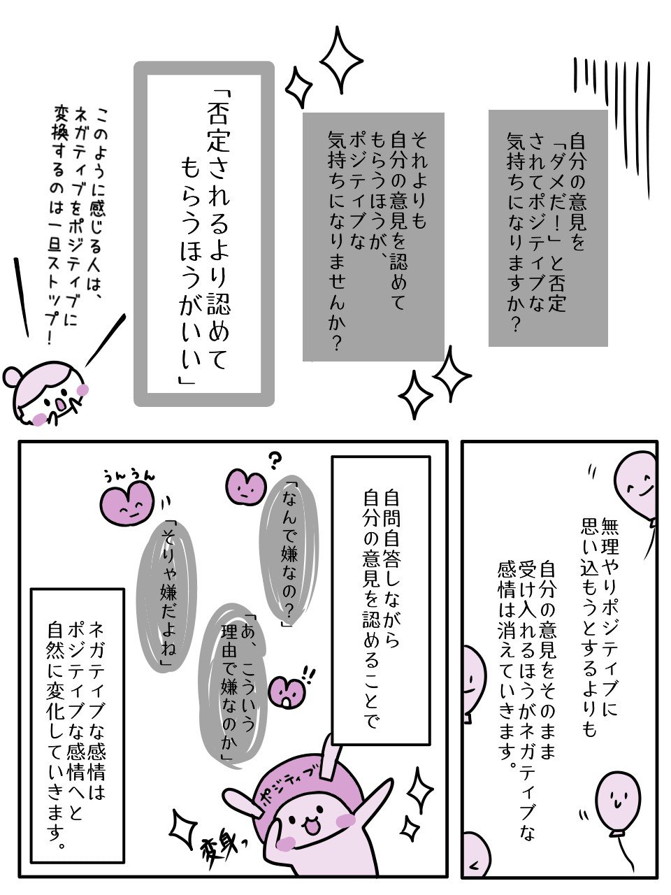 【まんが】「ポジティブ思考で病んでしまう人」に共通する特徴と意外すぎる解決策＜予約の取れないカウンセラーが教える＞
