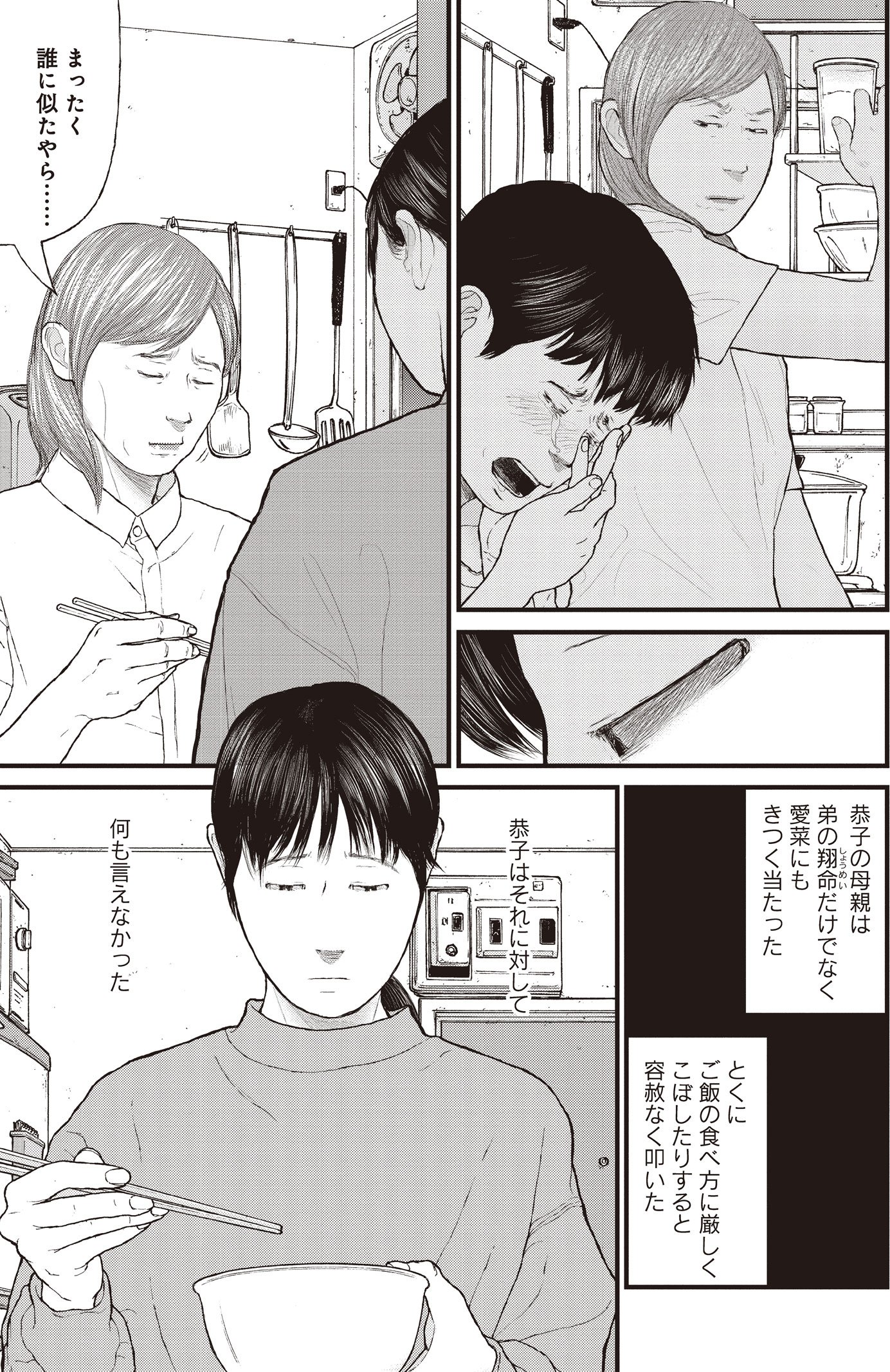 『ケーキの切れない非行少年たち』（c）宮口幸治 鈴木マサカズ／新潮社