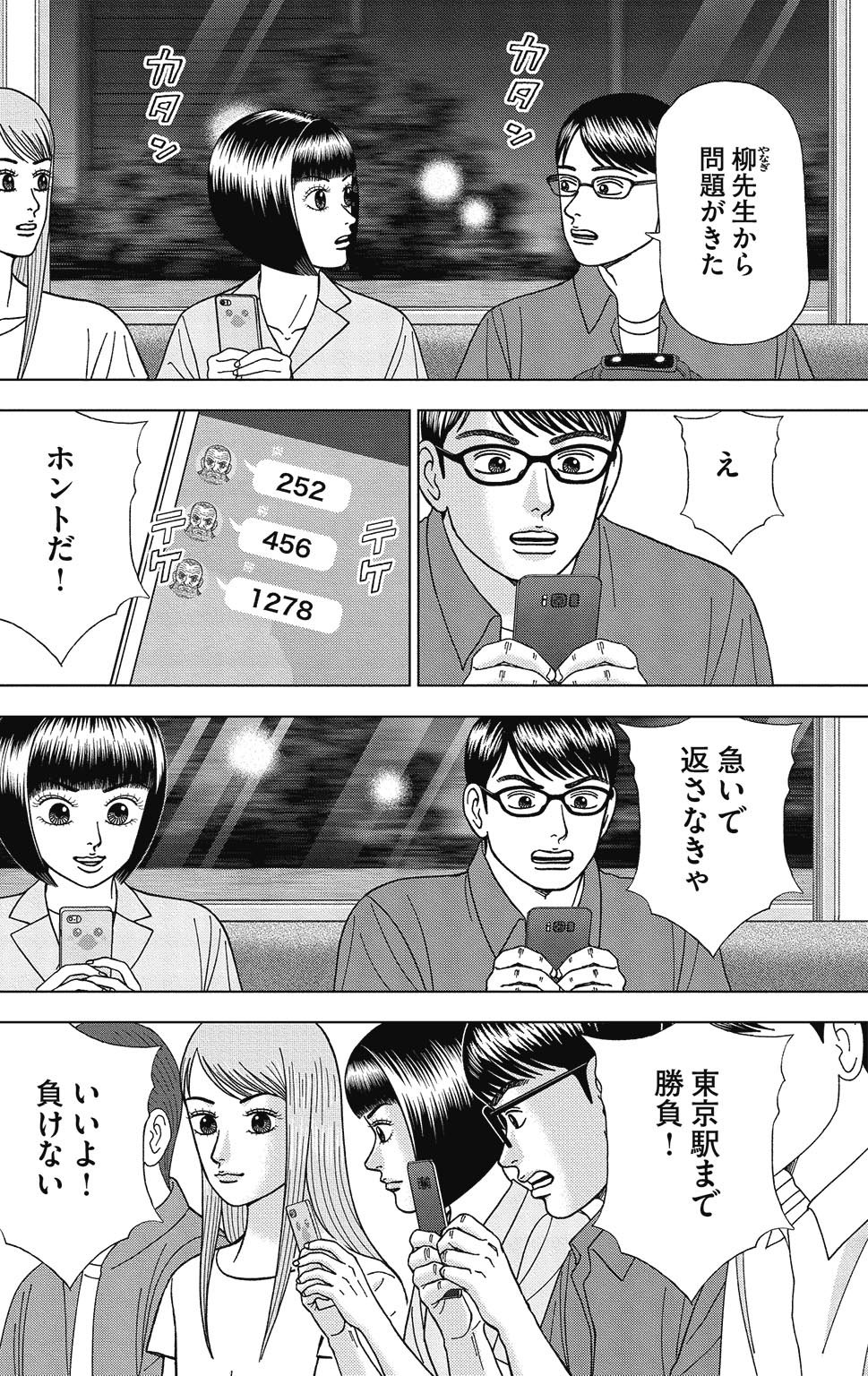 漫画ドラゴン桜2 10巻P116