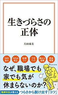 『生きづらさの正体』書影