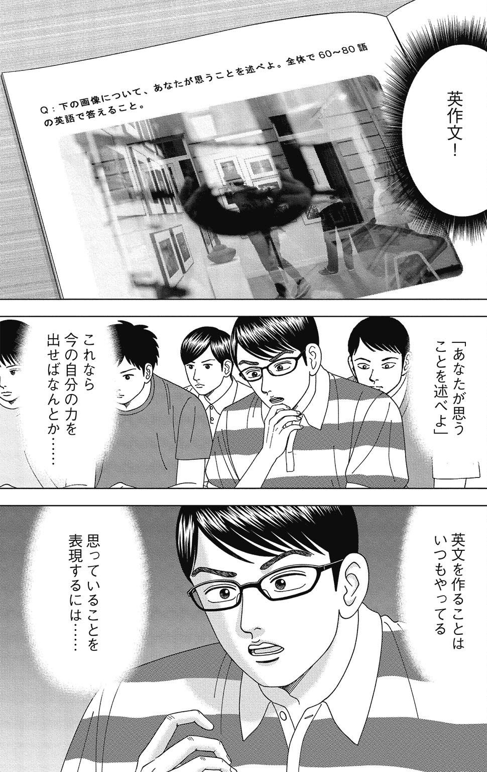 漫画ドラゴン桜2 11巻P81