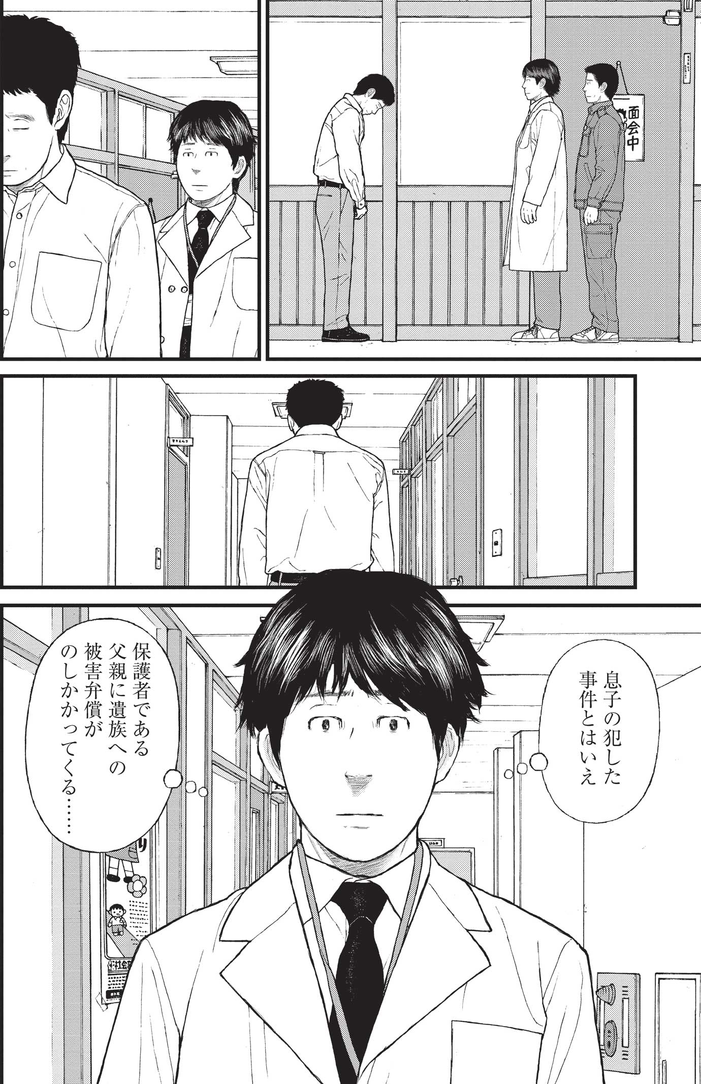 『ケーキの切れない非行少年たち』（c）宮口幸治 鈴木マサカズ／新潮社