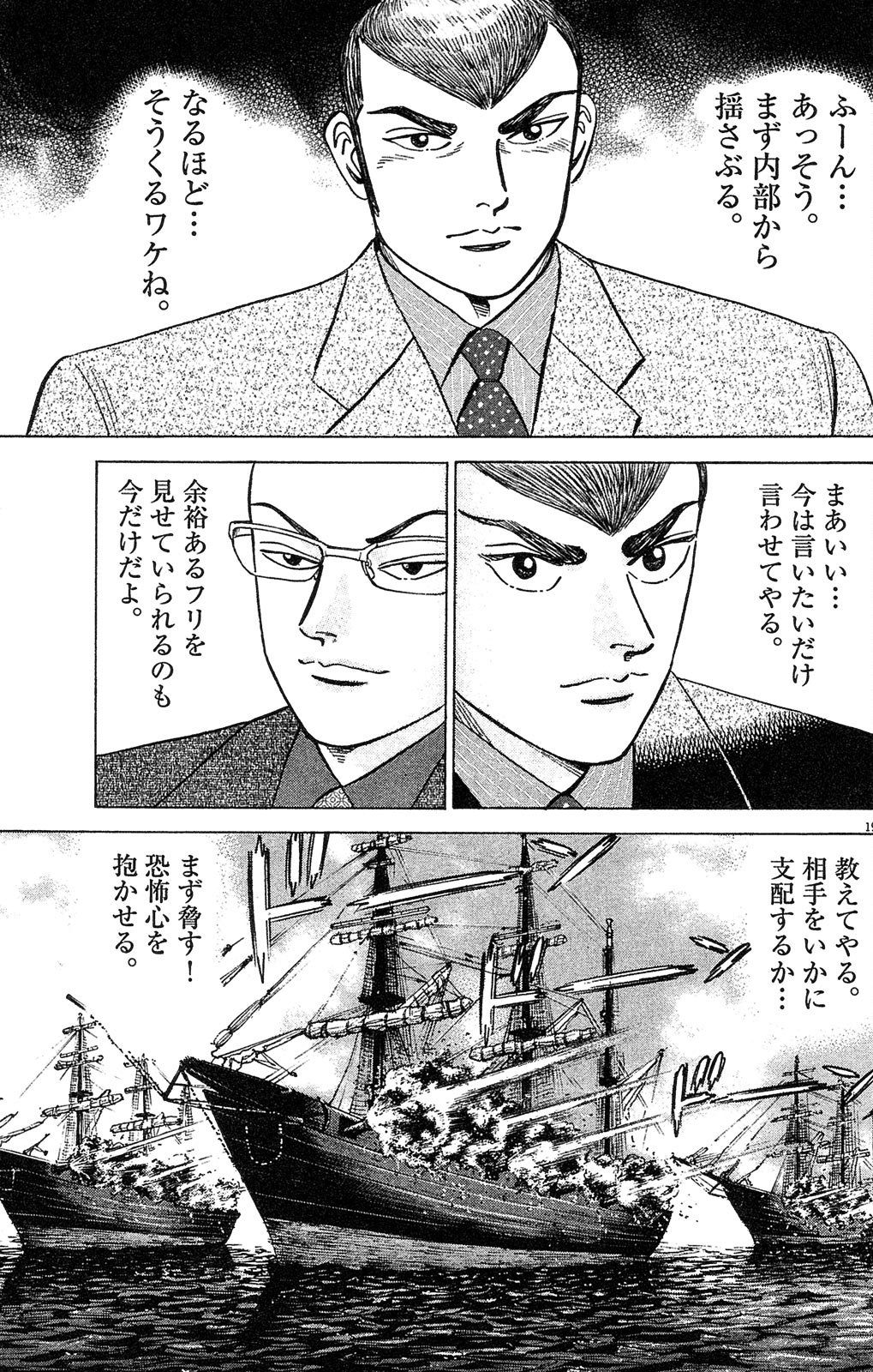 漫画マネーの拳 10巻P23