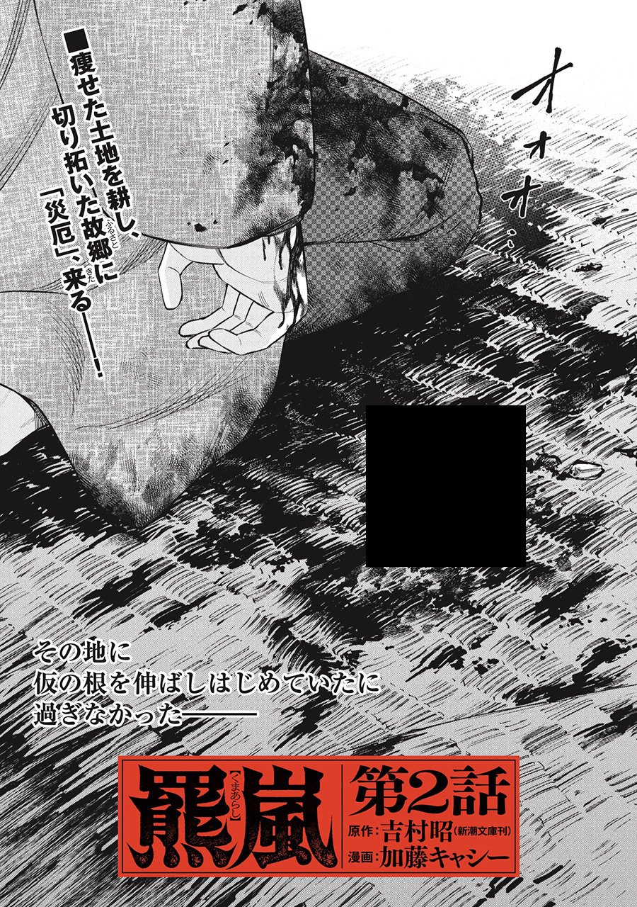 『羆嵐』（c）吉村昭（原作）加藤キャシー（漫画）／新潮社