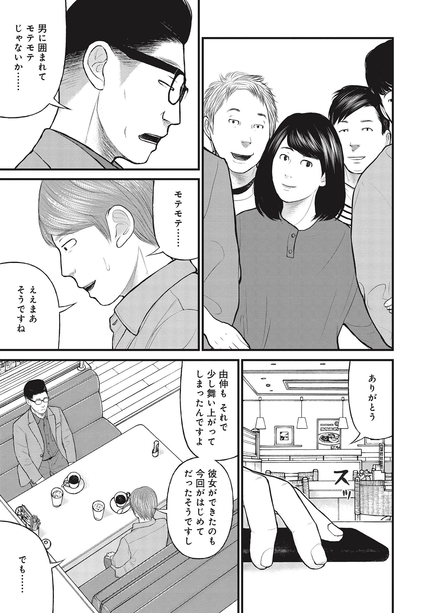 『「子供を殺してください」という親たち』原作：押川剛 漫画：鈴木マサカズ／新潮社