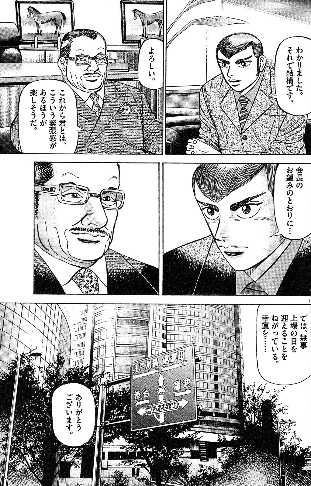 漫画マネーの拳 7巻P35