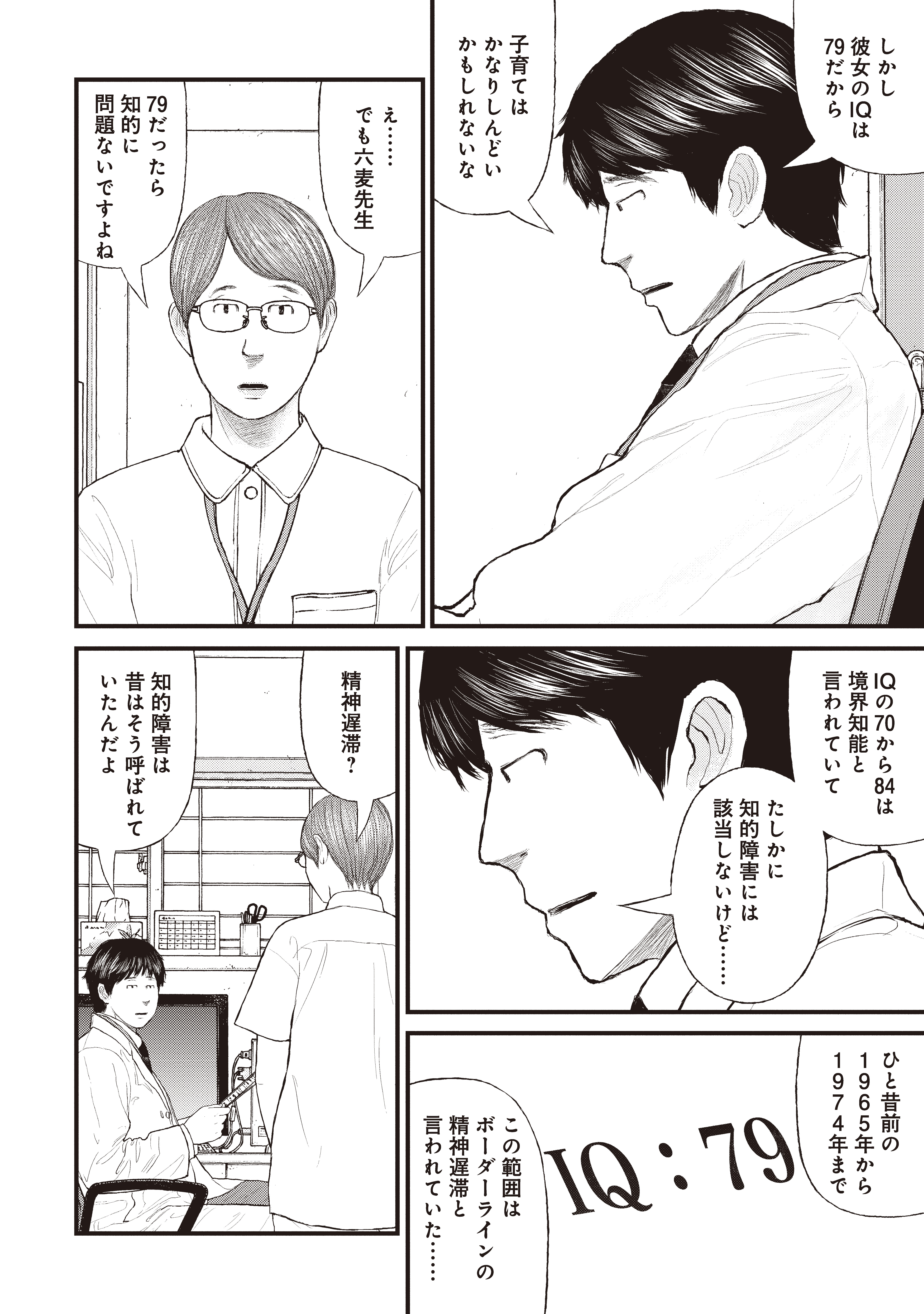 『ケーキの切れない非行少年たち』（c）宮口幸治 鈴木マサカズ／新潮社