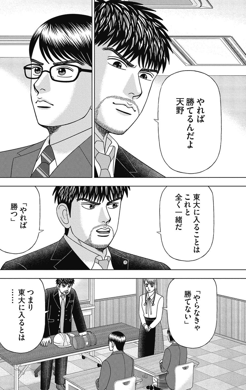 漫画ドラゴン桜2 15巻P12