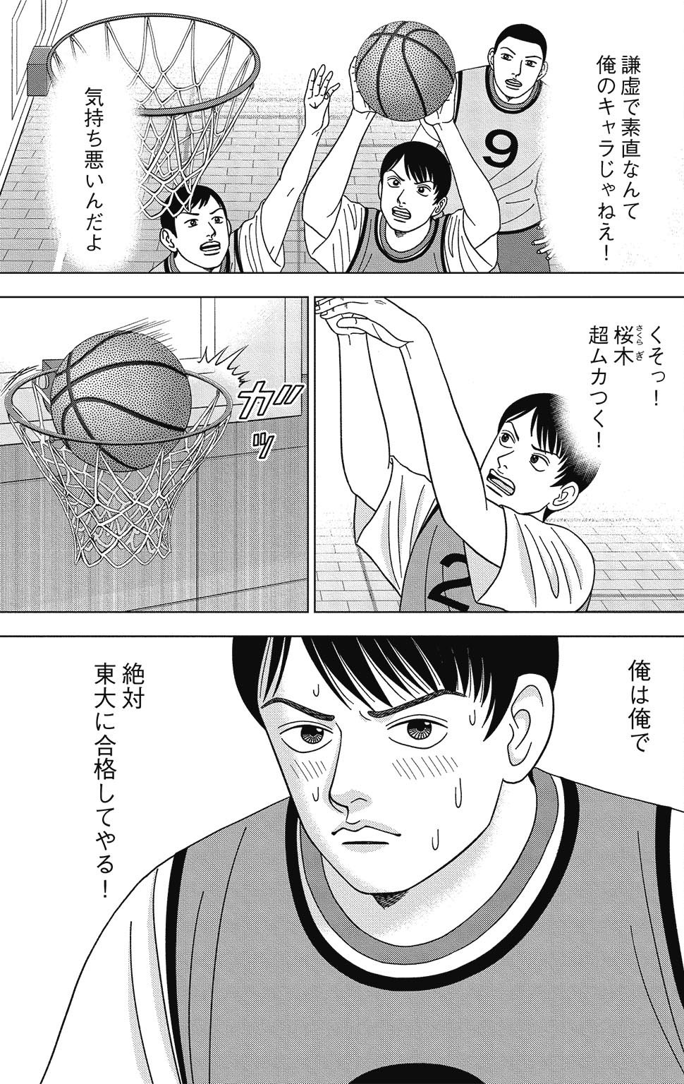 『ドラゴン桜2』(c)三田紀房/コルク 漫画ドラゴン桜2 12巻P95