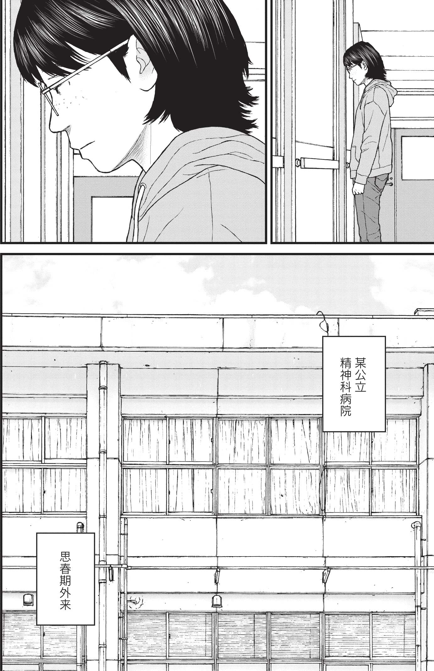 『ケーキの切れない非行少年たち』（c）宮口幸治 鈴木マサカズ／新潮社