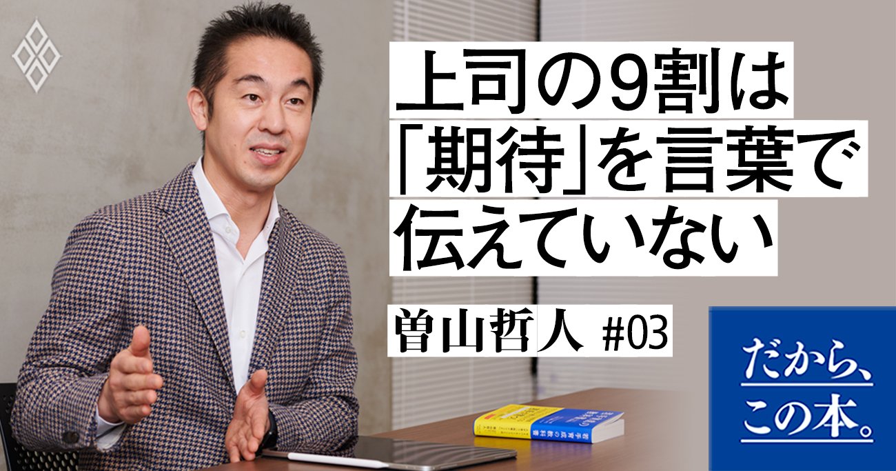 「あいつには期待しているのに…」という上司の9割は『期待』を言葉で伝えていない