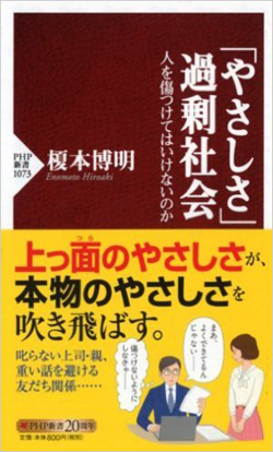 なぜ「やさしい」上司が職場や教育現場で増えたのか<br />