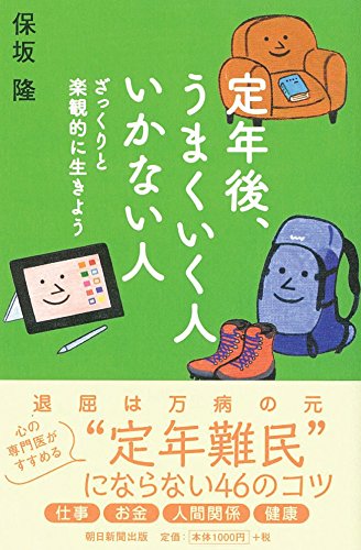 「定年後は田舎暮らし」の落とし穴、“定年難民”にならない4つのコツ