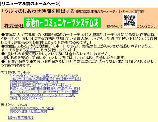 「A4」1枚アンケートで過去最高売上を達成したカーオーディオ専門店