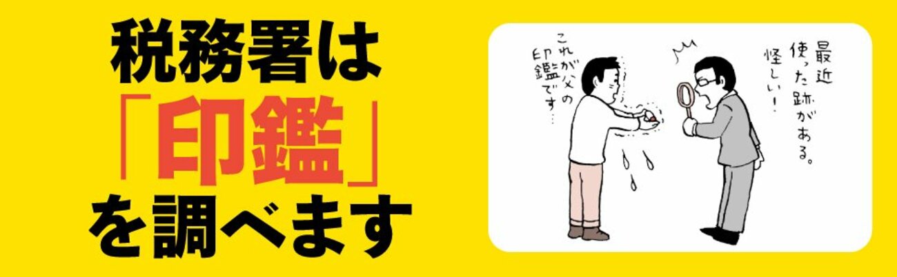 ぶっちゃけ相続「手続大全」 告知情報