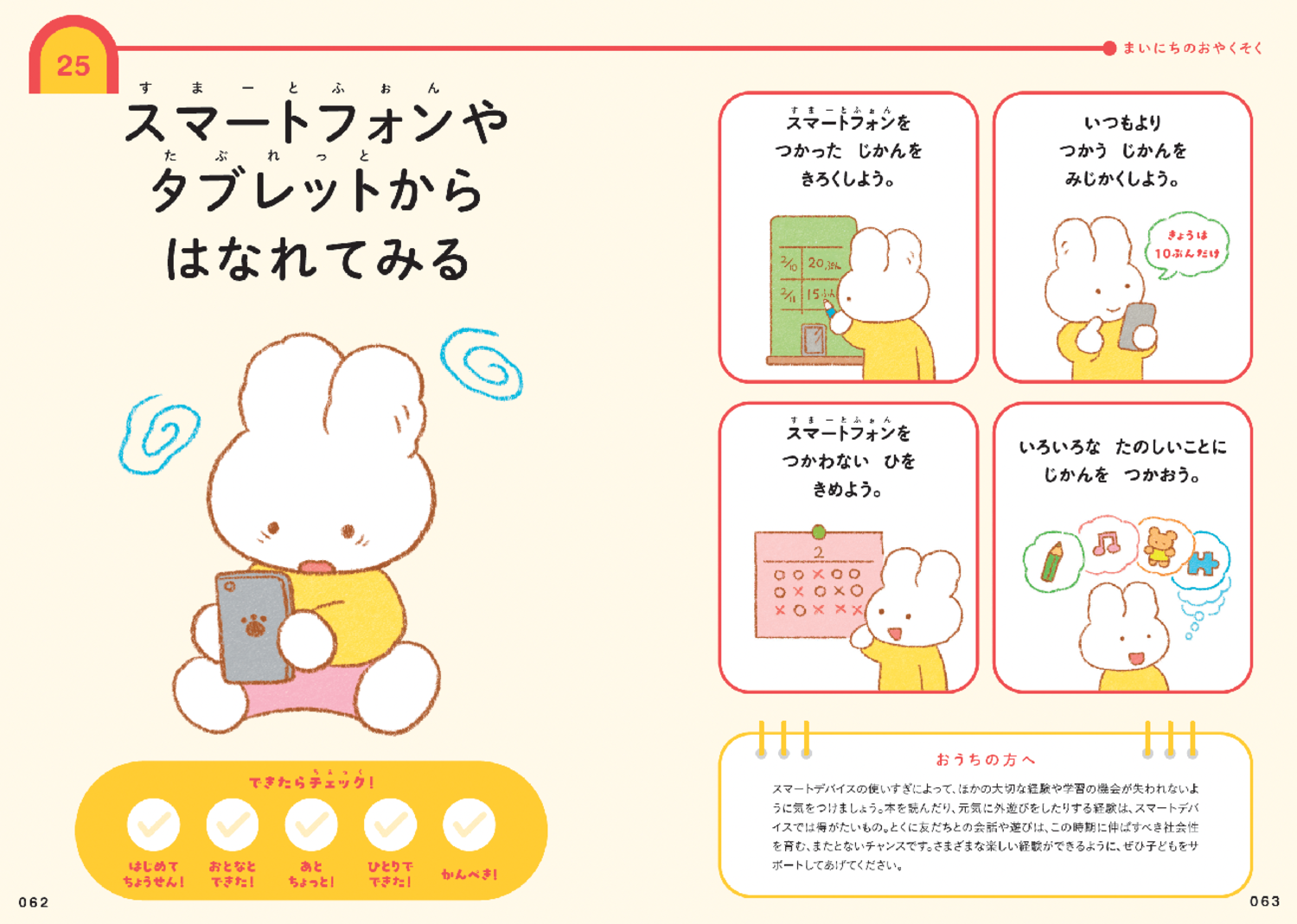 「スマホに依存しない子」の親がしている、たった1つの習慣