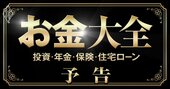 2023年の「お金」大全！投資、年金、保険、住宅ローン…経済リスクに慌てない必須ノウハウ