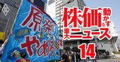 東電HDの株価上昇の鍵は？数千億円の利益が転がり込む可能性がある「虎の子」イベントの正体