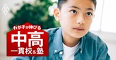 中学受験「入試直前期の失速」を避ける秘訣と、期待値を最大化する「逆三角形型の志望校戦略」をグノーブル講師が伝授！