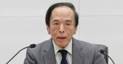 日銀は1月も金融政策を現状維持、それでも「マイナス金利政策」は“すでに終了”と言えるワケ