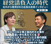 外資系企業と日系大企業の違いから見えてくる日本のビジネスパーソンと企業の課題――ラッセル・レイノルズ・アソシエイツ・ジャパン・インク　安田結子氏【後編】