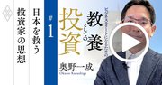 日本のバフェットが永遠に持てる株式しか買わない理由【奥野一成・動画】