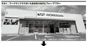 「今、店の中でスゴイことが起きてます！」ワークマン式“2枚看板店舗”で今、何が起きているのか？