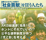 AKB総選挙「指原1位」、ホントにそれでいいの!?公平な選挙制度が持つ「光と影」を考える