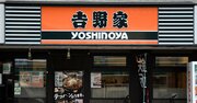 吉野家、すき家、松屋…値上げ時代の「圧倒的な勝ち組1社」の正体は？