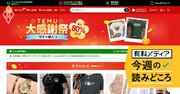 Tシャツ1枚321円の中国系“激安”通販「Temu」、アメリカ人1億人が「疑わしい」のにどっぷりハマる理由