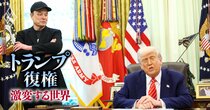 「トランプ減税法案」は火ダネ満載、マスク氏との“蜜月決裂”に続く党内対立と支持層反発