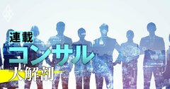 アクセンチュアは社員2万人突破、外資・日系コンサル17社の人員体制を全公開【独自入手】