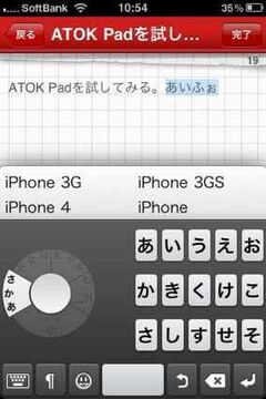 iPhoneユーザーが待ちかねた使いやすさ！「ATOK Pad for iPhone」の実力を徹底検証