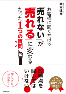 3ヵ月に2回の利用で、7割が固定客に育つ！今すぐできる、リピーターづくりの秘訣とは？