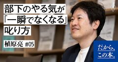 【絶対NG】部下を一瞬で萎縮させる「威圧ワード」ワースト1