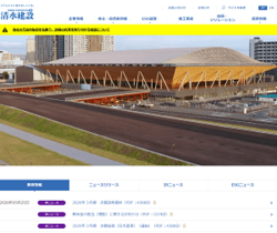 清水建設は、1804年創業の大手総合建設会社。